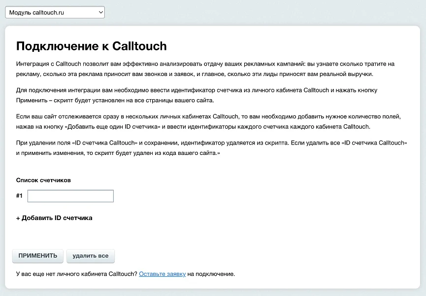 Calltouch — 1