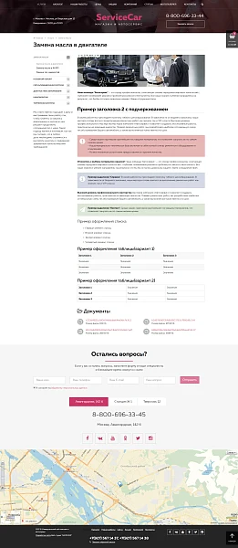 ServiceCar - Автосервис и магазин на старте — 4