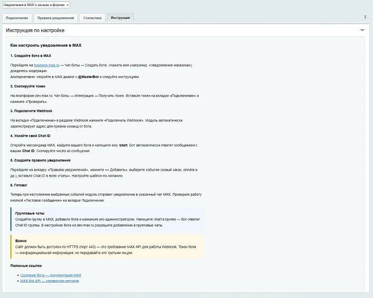 Notifications in MAX about orders and forms — 4