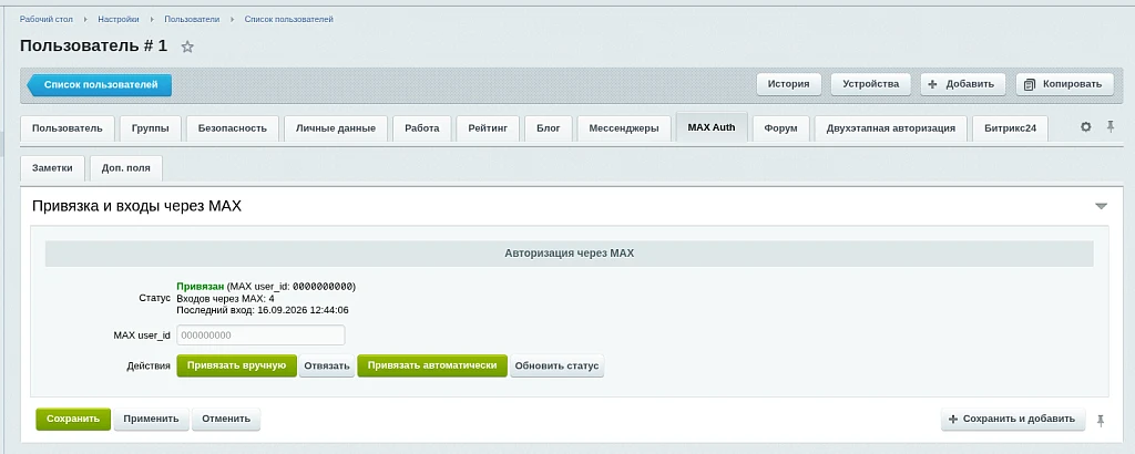 Авторизация через MAX (EcomLabs) — 10