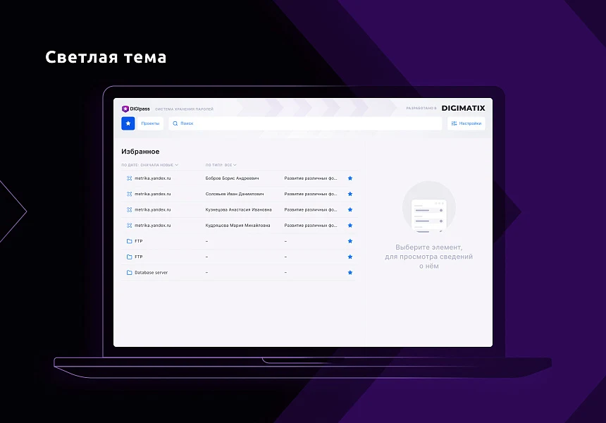 DIGIpass – корпоративная система хранения паролей — 2