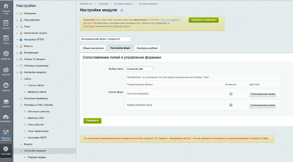 Lead automation in Bitrix24 from website forms on 1C-Bitrix — 3
