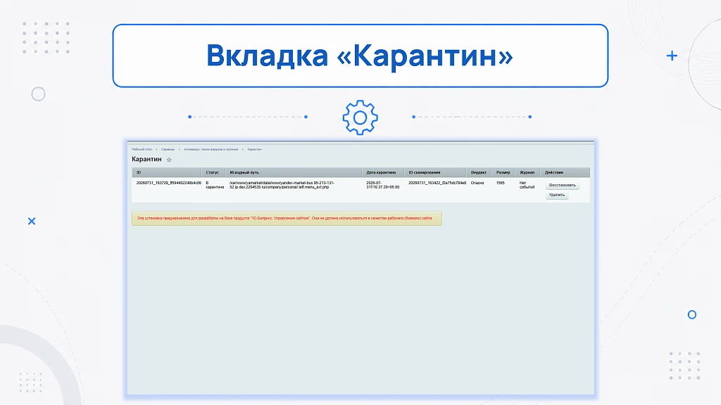 Антивирус: поиск вирусов и троянов — 11