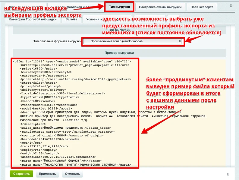 Интеграция с маркетплейсами Яндекс.прайс-лист, all.biz, blizko.ru, nadavi.net, price.ru, pulscen.ru — 4