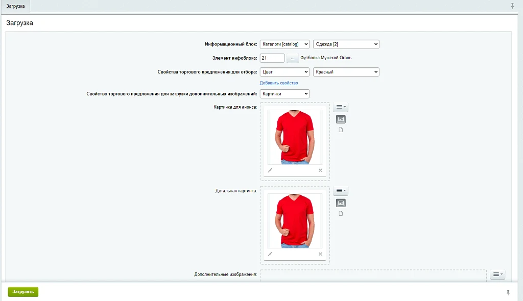 Множественная загрузка изображений SKU — 1