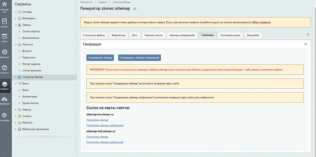 Генератор карты сайта (sitemap) — 7