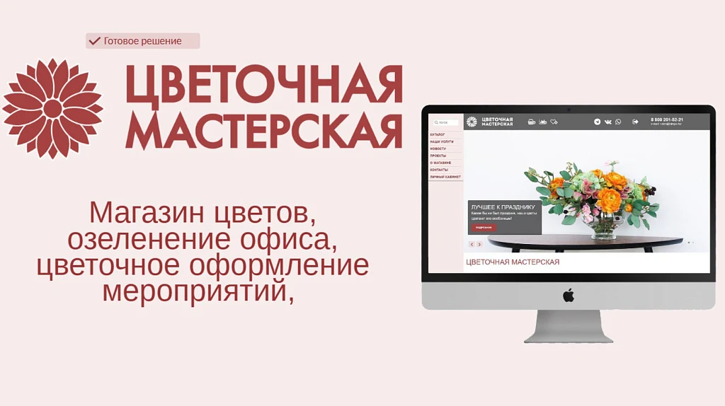 Магазин цветов, озеленение офиса, флористическое декорирование — 1