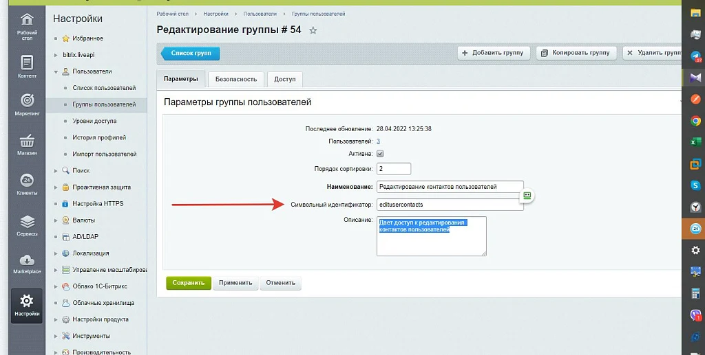 Блокировка редактирования контактов у контакта CRM — 1