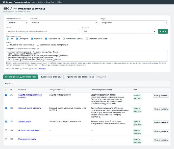 SolverWeb: SEO AI — метатеги и тексты — 2