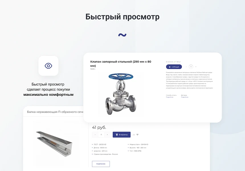 INTEC.Prom - сайт промышленной компании и оптового поставщика с B2B кабинетом и интернет-магазином — 12