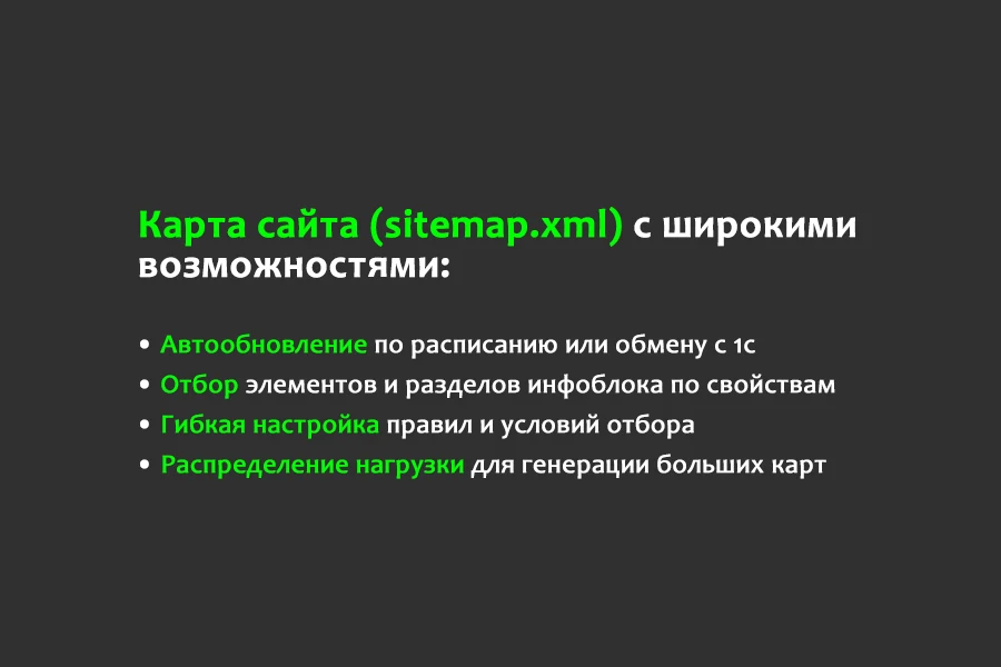Карта сайта с автогенерацией и фильтрами — 1