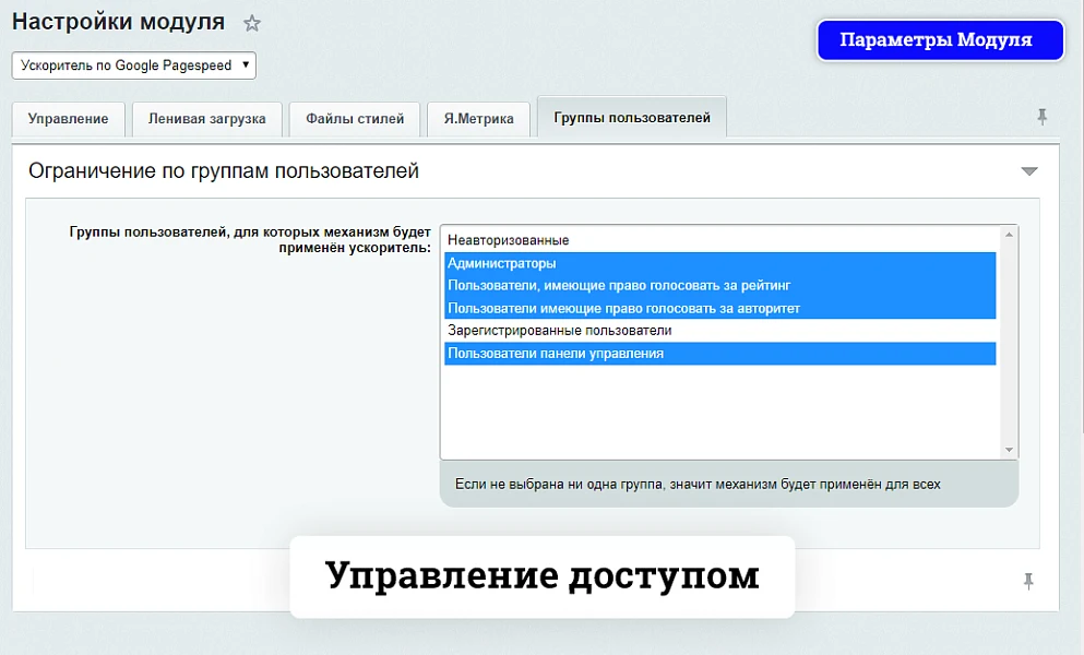 Ускоритель по Google Pagespeed — 5