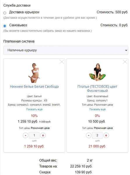 АРАМА: Шаблон формы заказа с управляемой корзиной — 2