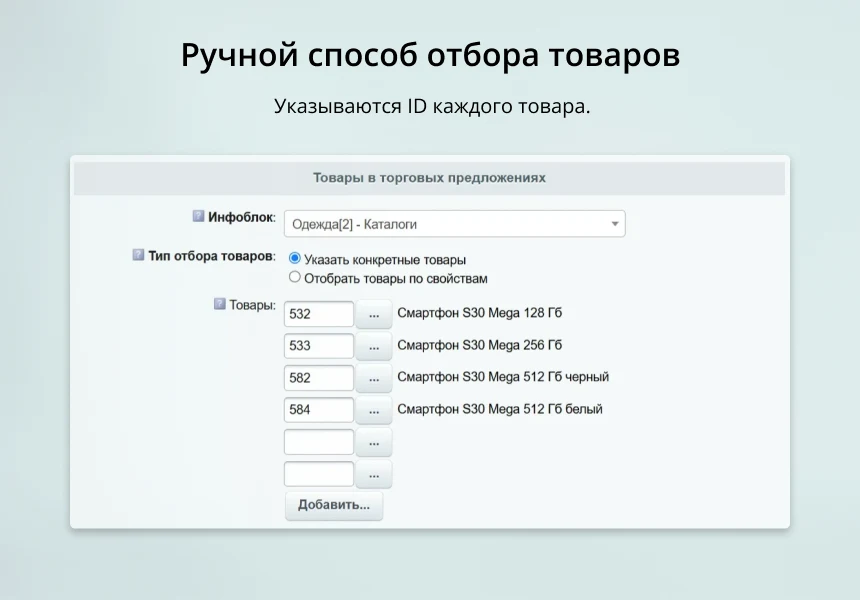 INRAISE: Простые товары в торговых предложениях. Объединение простых товаров по свойствам в виде ТП — 3