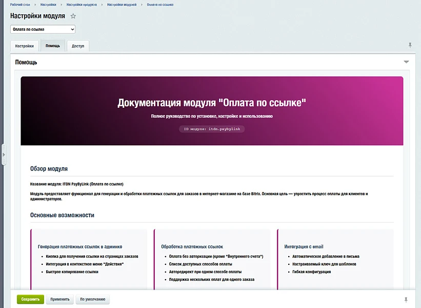 Оплата по ссылке — 7