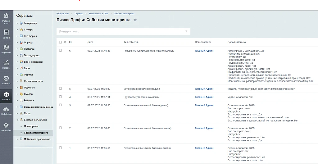 Безопасность в CRM: контроль действий с клиентскими персональными данными — 2
