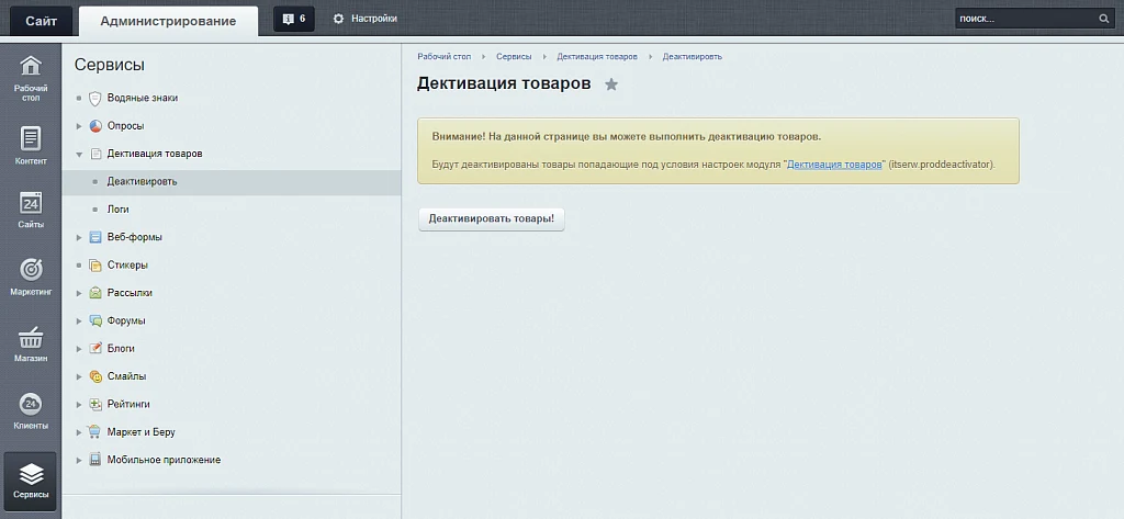 Деактиватор товаров — 2