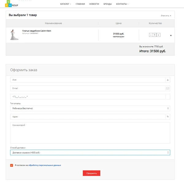 Pvgroup.Cart - Корзина для редакций Старт и Стандарт — 2