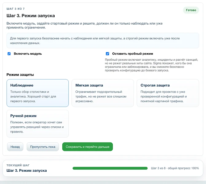 Дубовой: Сигма - защита трафика и контроль ботов с ИИ советником — 5