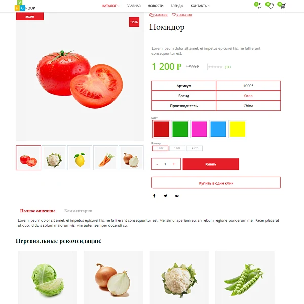 Pvgroup.Food - Online grocery store. Starting from Startup with the constructor - No. 60129 — 8
