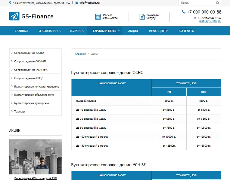GS: Finance - Бухгалтерия, Консалтинг, Аудит — 6