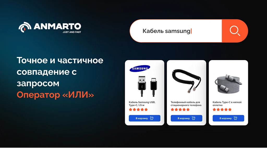 Anmarto.Search: умный поиск и эффективный бизнес-инструмент. — 7