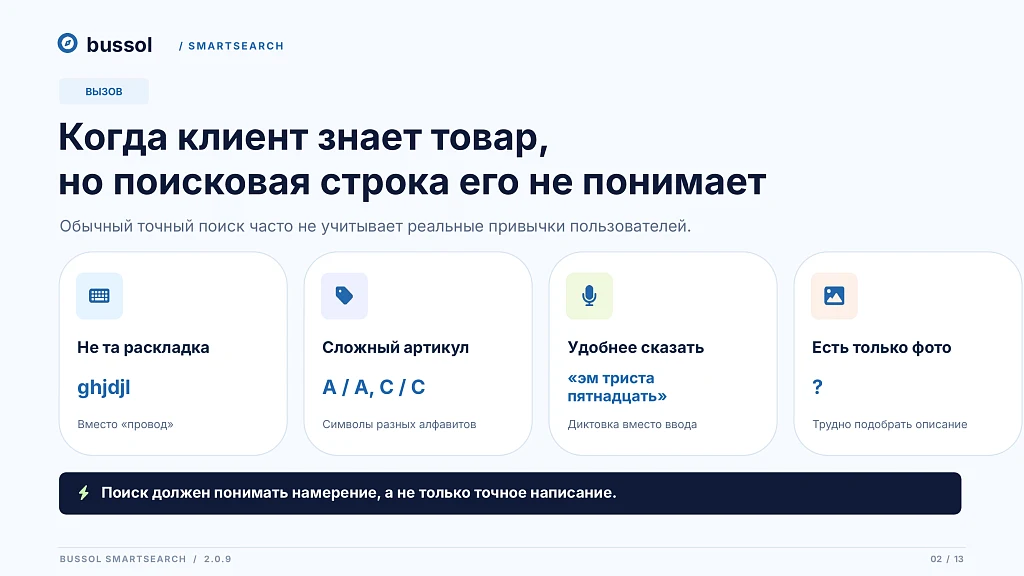 Bussol: Умный поиск – голосовой ввод, исправление ошибок, область поиска — 2