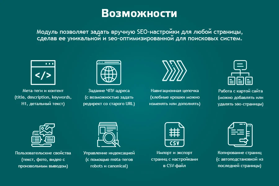 SEO Шаман: уникальные страницы по фильтрам и поиску. С мета-тегами, ЧПУ, хлебными крошками — 2