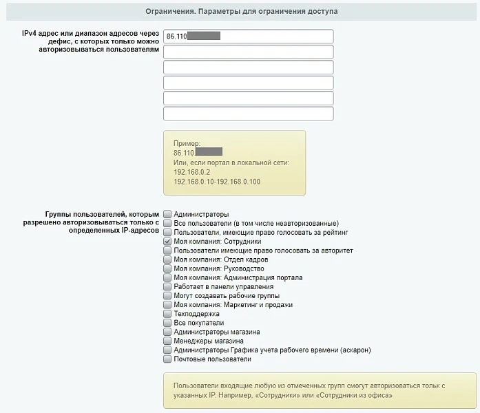 IP Access Control — 4