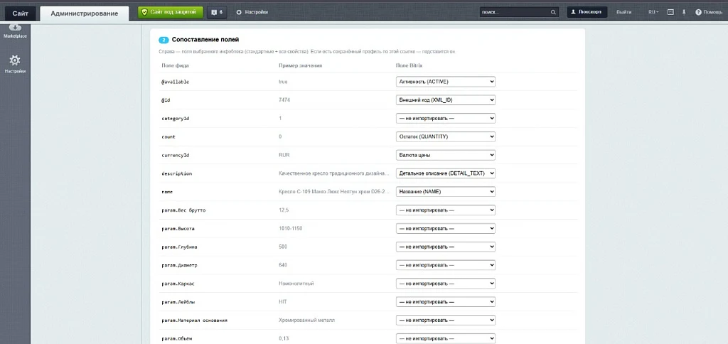Импорт XML/JSON каталога — 1