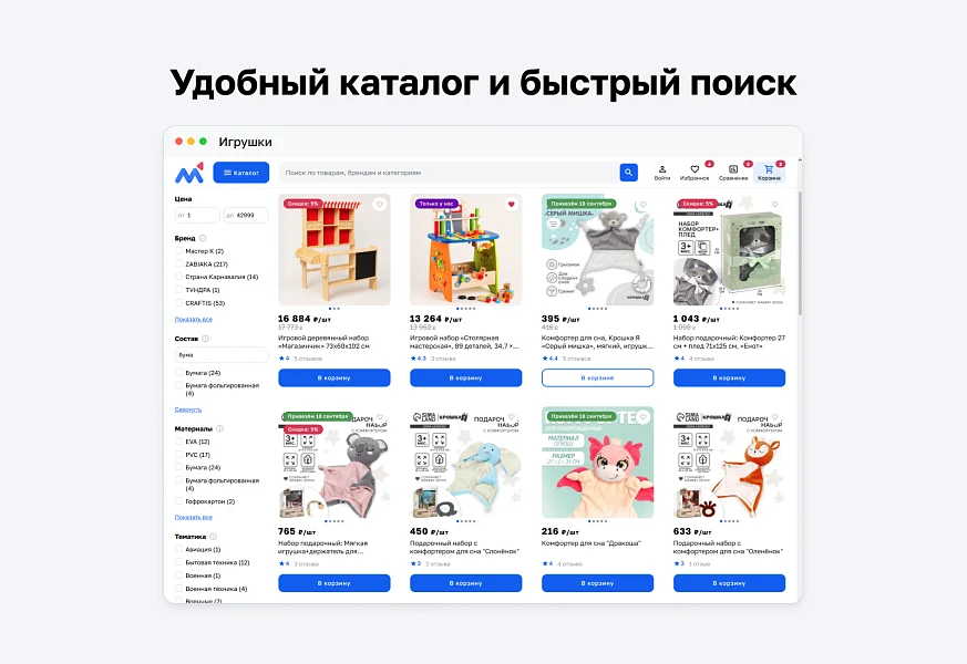 МаркетПро: интернет-магазин и мобильное приложение — 4