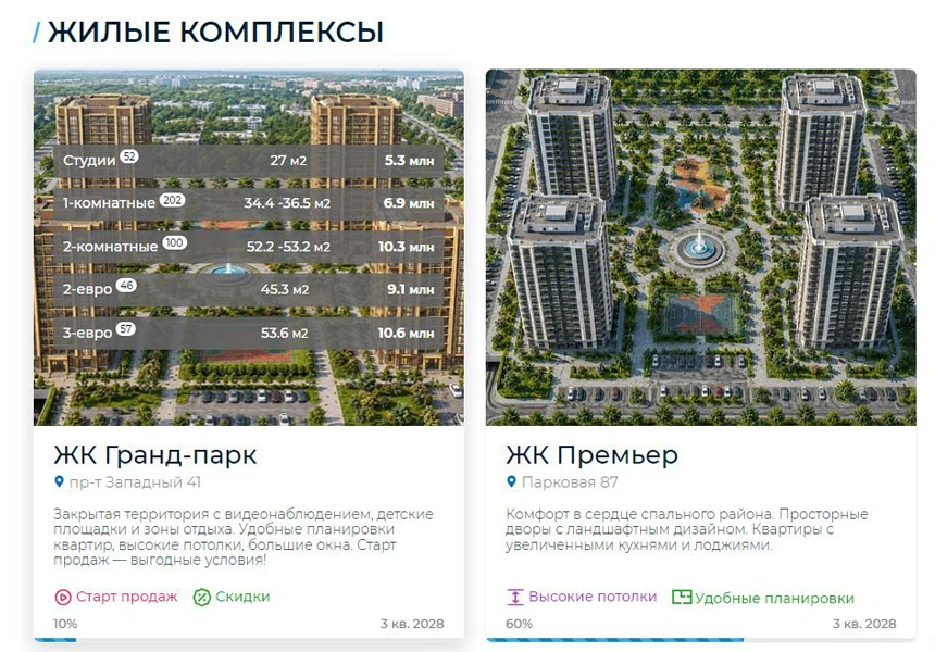 Сайт для строительной компании, застройщика, девелопера, продажа новостроек - Новоплан — 1