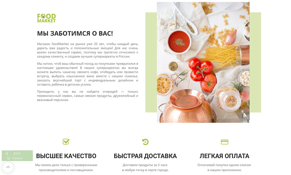 Интернет-магазин продуктов питания и доставки еды «Крайт: Продукты питания.Retail24» с конструктором — 5