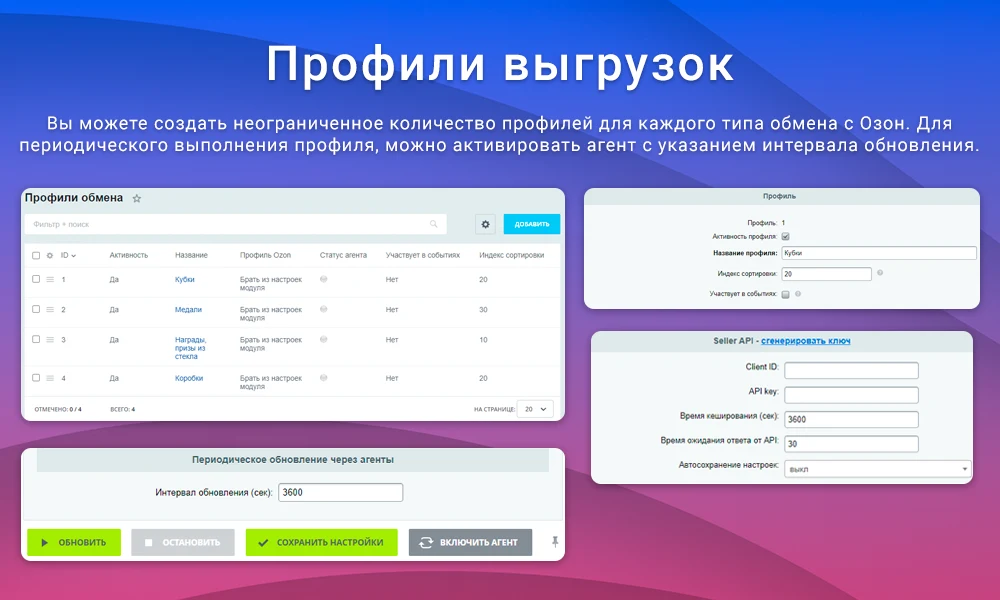 Интеграция с Ozon (Озон) через SELLER API: выгрузка товаров, обновление цен и остатков, заказы FBS — 7