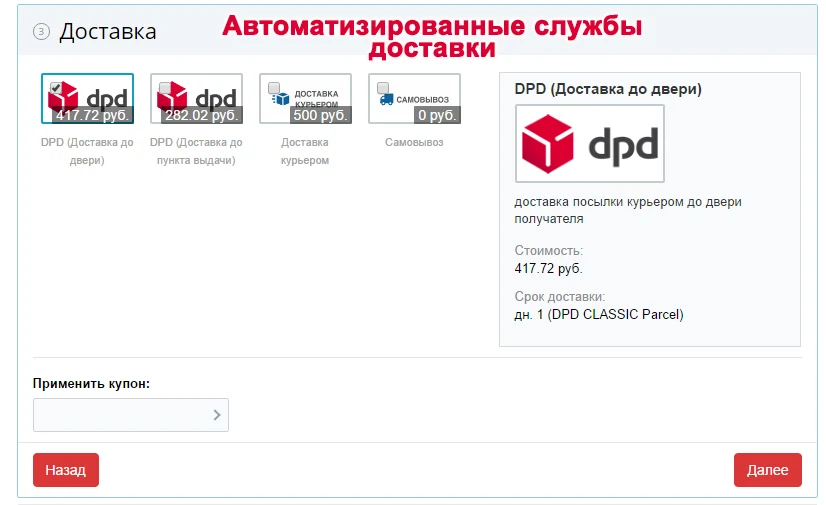 DPD Integration — 7