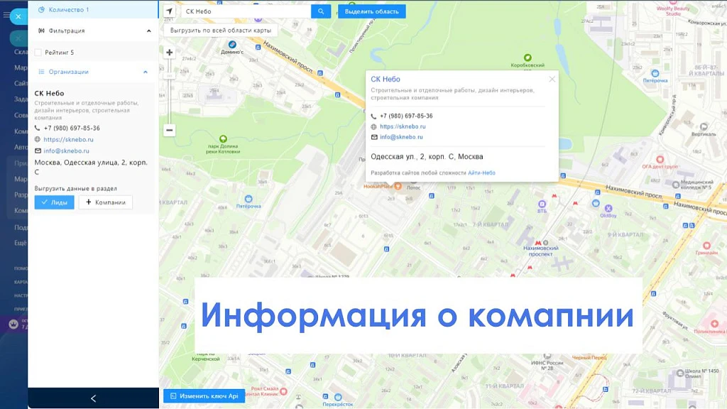 АйтиНебо: Компании24 - выгружай клиентов с Яндекс.Карт прямо в CRM — 10