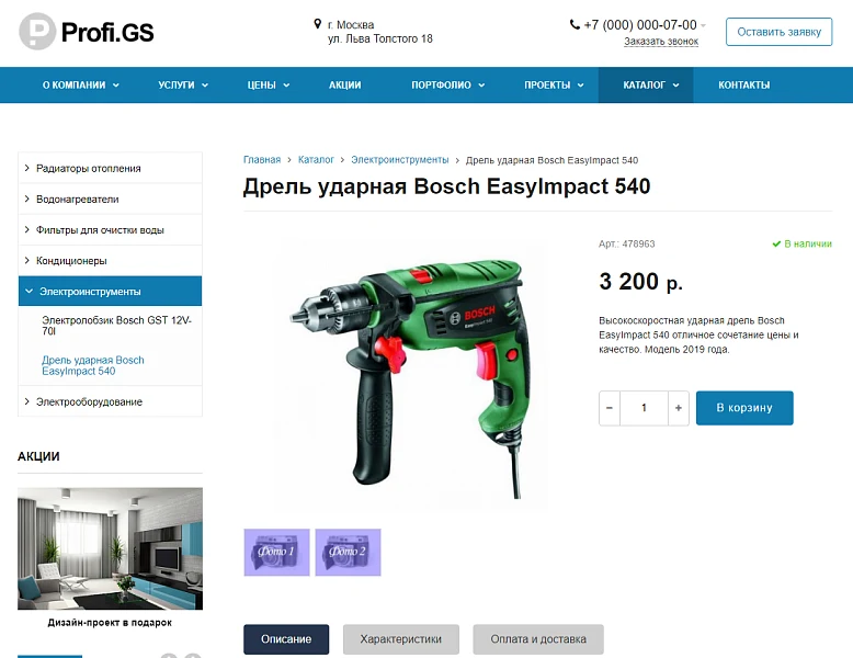 Profi.GS – сайт компании по ремонту и строительству — 10