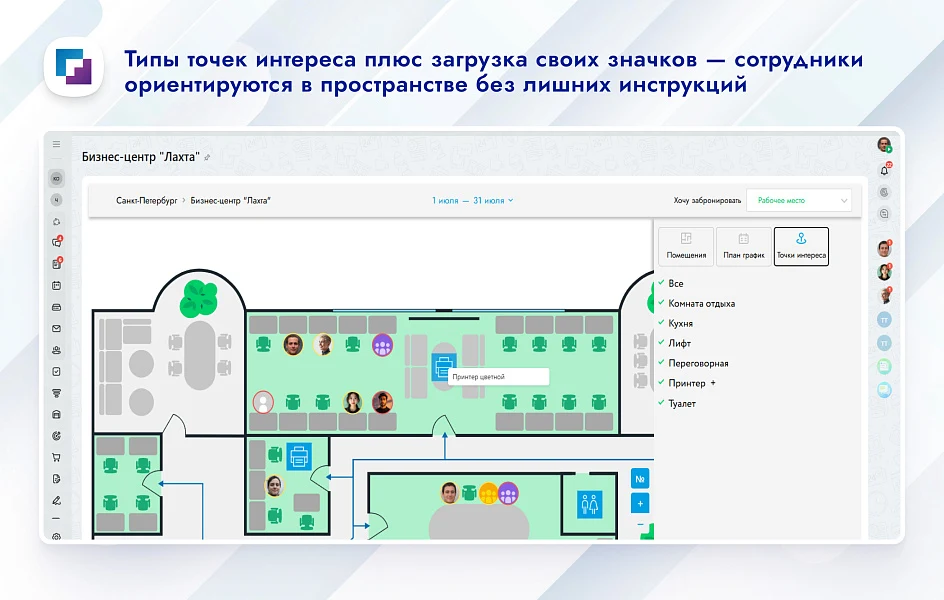 Управление пространством: карта (схема) офиса, бронирование, рассадка — 5
