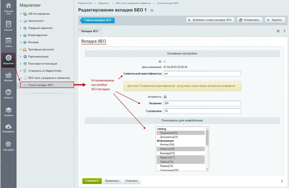 Настройка SEO у разделов, элементов инфоблока для многоязычности и мультирегиональности — 8