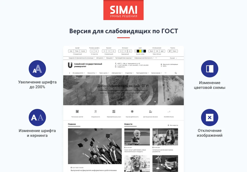 SIMAI-SF4: Сайт университета (версия для слабовидящих, приказ 1493, html-разметка, ЭЦП, адаптив) — 3