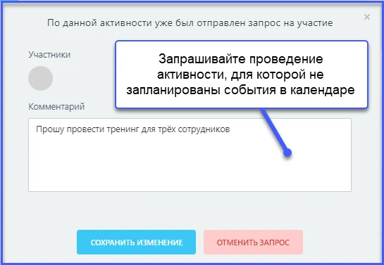 Календарь Совещаний — 2