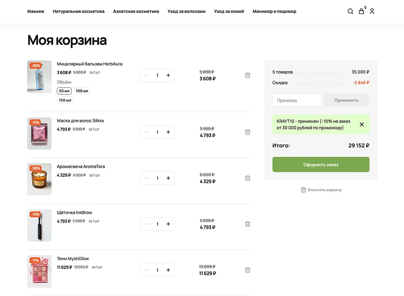 ОТРАСЛЕВОЙ ИНТЕРНЕТ-МАГАЗИН КОСМЕТИКИ И ТОВАРОВ ДЛЯ КРАСОТЫ «КРАЙТ: COSMETICS» — 9
