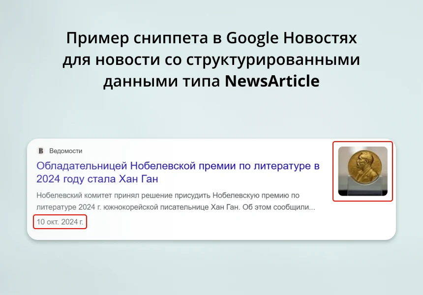 INRAISE: Микроразметка Schema.org 5 в 1. Товары, услуги, организация, хлебные крошки, статьи, поиск — 12