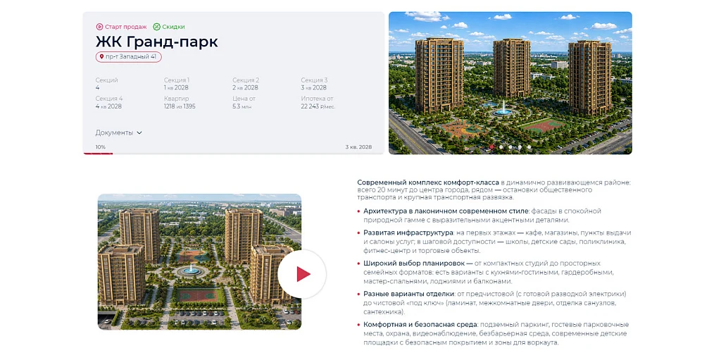 Сайт жилого комплекса, новостройки, ЖК, жилого дома с XML выгрузками, фидами - Новоплан — 1