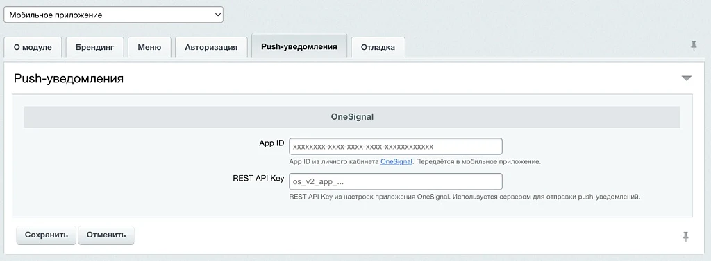 Мобильное приложение — 10