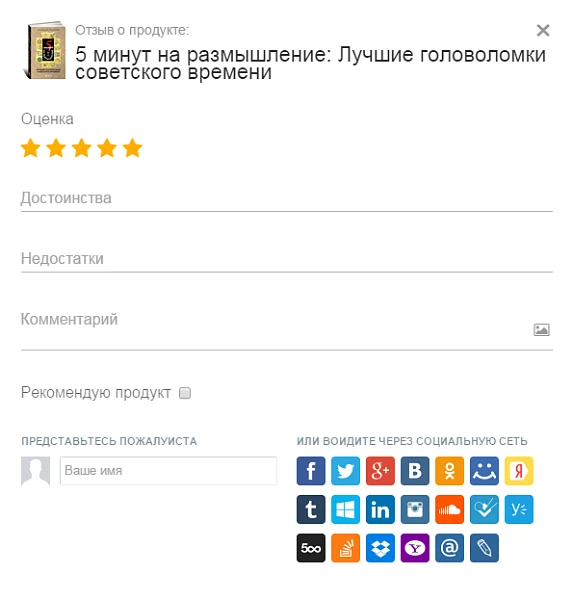 Review system for online stores - Cackle Reviews — 3