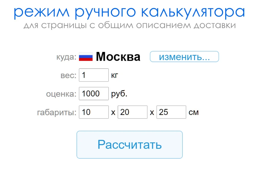Расчет доставки в карточке товара — 3