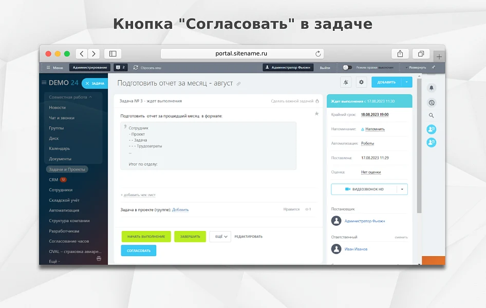 Fusion: Согласование в задачах — 1