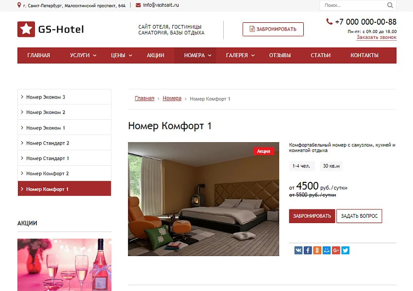 GS: Hotel - Сайт отеля, гостиницы, базы отдыха — 2