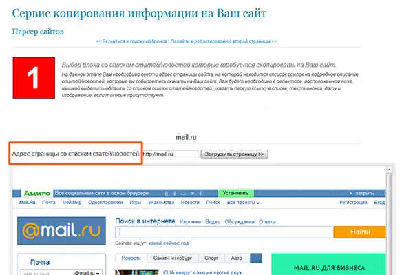 Парсер контента. Онлайн-сервис копирования информации с сайтов — 2